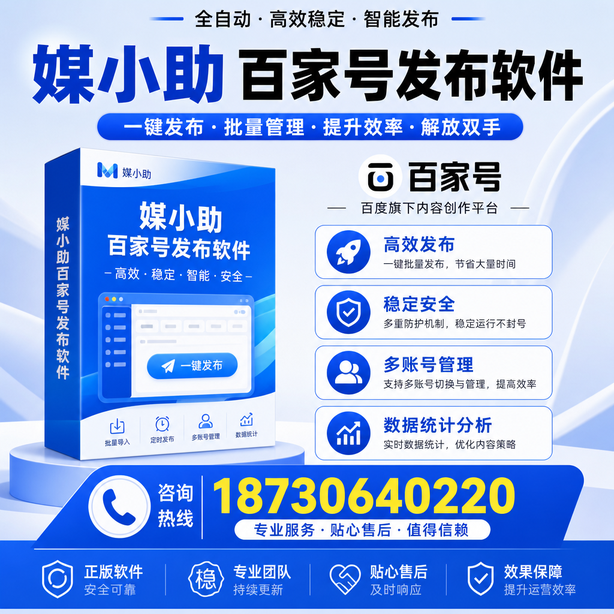 六盘水百家号批量发布软件