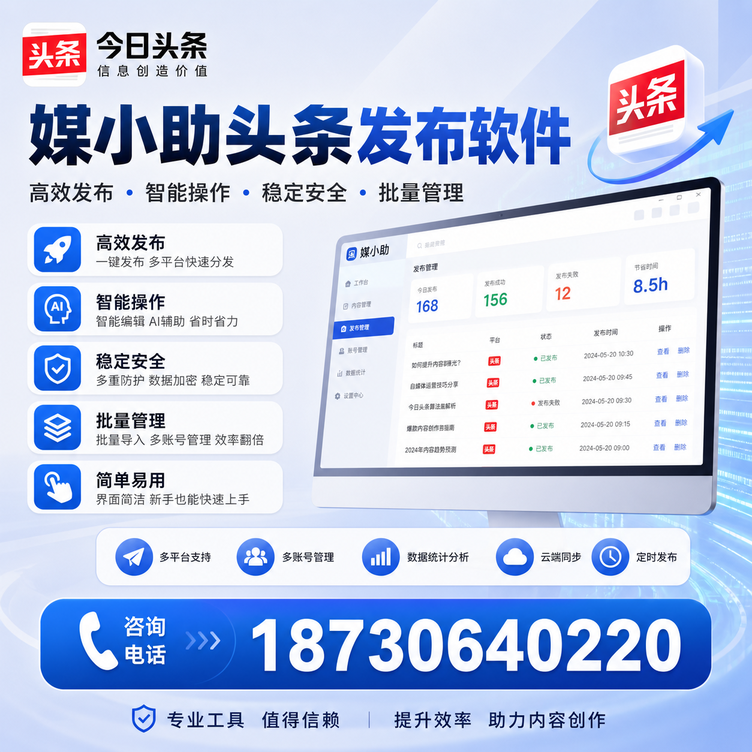 六盘水今日头条批量发布软件
